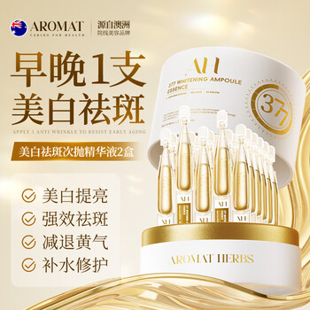 Aromat herbs imported from australia 377 whitening and anti-freckle second-disposable essence 30 bottles * 2 boxes to remove yellowing, brighten and improve facial dullness
