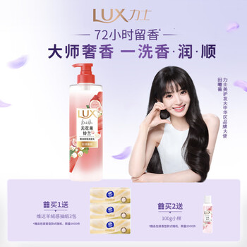Lux little red riding hood and tian xiwei same fragrance conditioner 470ml fig and lily of the valley fluffy and fragrant hair essence