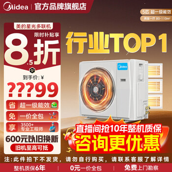 Midea central air conditioner, one to four, one to five, one to three, ideal home starlight mds multi-connection new level energy efficiency frequency conversion smart cleaning mds-120w-d02-xg (gnx4-1) 5 hp super level one energy efficiency (do not shoot, please contact customer service for details)