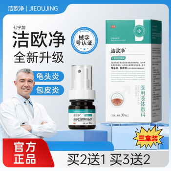 Midnite star balanitis plaster official male posthitis anti-inflammation pearl rash white dirt fungal itching three boxes buy two get one free food and drug administration registration