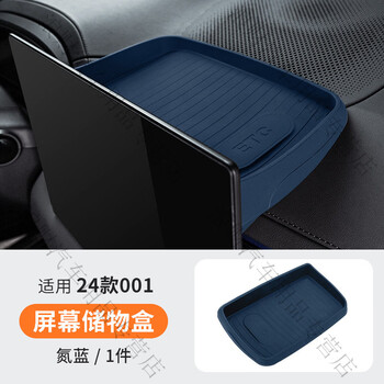 Completely suitable for 24-25 models jikr 001/007/mix screen storage box rotating screen rear screen storage etc screen storage box nitrogen blue silicone double-sided tape free jikr 0072024-2025