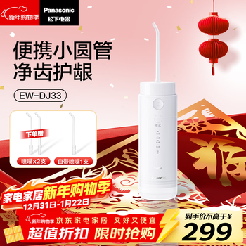 Panasonic dental rinser for children and adults, dental cleaner, water flosser, portable retractable dental cleaner, dental rinser, birthday, new year's day, new year's gift for boyfriend and girlfriend, state-subsidized dj33 white