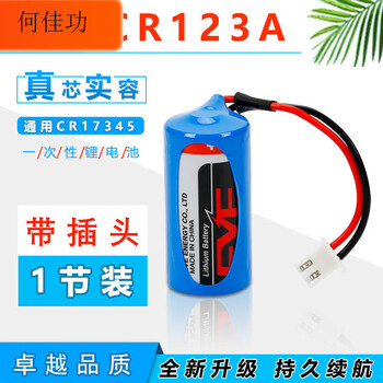 Er14505/17450/17505/18505m/cr123a ic card hot and cold water meter 3v/3.6 cr123a-xh reverse plug