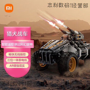 Mi (mi) jupiter dawn hound chariot building blocks intelligent equipment robot technology cool ar equipment jupiter dawn series building blocks hound chariot