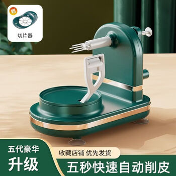 Jiaojing three-in-one peeling and shredding device, hand-cranked apple peeling, automatic peeling machine, peeling knife, three-in-one multifunctional home, fifth generation newly upgraded dark green + slicer