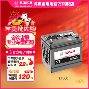 Bosch (bosch) bosch battery car battery 12v battery start and stop exclusive trade-in consultation customer service efb60