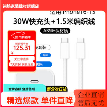 Tu lulu is suitable for apple 16 charger iphone16promax charging head pd45w fast charging 30w original i15/14 mobile phone power adapter ipad set charging genuine data cable 30w power adapter + 1.5 meters c-c braided cable