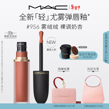 M.a.c's new heavyweight product, mei ke qingyou mist bomb lip glaze lip mud lipstick matte matte moisturizing #956 mist velvet