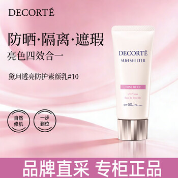 Decor multi-brightening lotion, translucent skin primer, sunscreen and concealer, new year's birthday gift decor multi-brightening lotion 35g #10