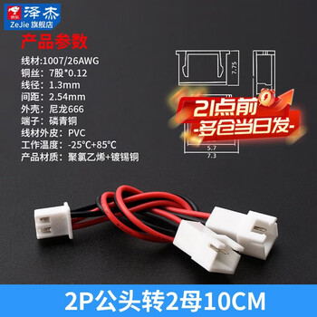 Xh2.54mm male to female terminal line, one to two, one to two plugs, 2p3p4p5p6p extension male and female connecting cable, 2p male to 2 female, 10cm, no specifications