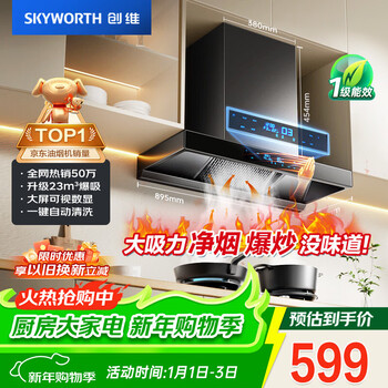 Skyworth european top suction range hood household t-type 23 cubic meters large suction trade-in first-level energy efficiency self-cleaning y1h can be equipped with gas stove