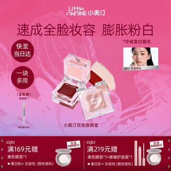 Little ondine double effect lip and cheek gloss 01 red pear mianbing all-in-one multi-purpose blush, eye shadow, lip gloss, lip glaze, lipstick new year's gift