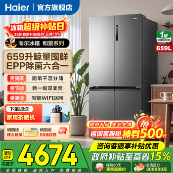Haier refrigerator 659 liters juneng store four-door cross-fold double-door first-class energy-saving dual-frequency air-cooled frost-free epp ultra-clean dry and wet storage large refrigerator over 600 liters 659 liters of boca gray + epp ultra-clean system + oxygen-blocking dry and wet storage
