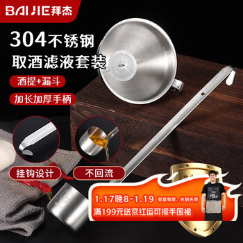 Baijie 304 stainless steel wine grape funnel wine measurer with filter funnel wine crane oil spoon wine beater set