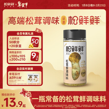 Matsutake fresh matsutake seasoning 125g 0 additions to enhance the freshness of matsutake and can be used as a substitute for salt, chicken essence and msg in soups and stir-fries