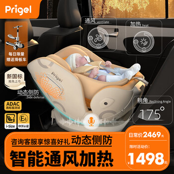 Prigel shuan pro newborn baby child safety seat car car can sit and lie down 0-6-12 years old ventilated shuan pro smart model bingtang xueli (ventilated and heated + no nest + one-hand rotation)