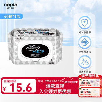 Nepia kitchen wipes 40 pack single pack sanitary wipes with 99% sterilization rate removable disinfectant wipes with cover 1 layer 40 pack * 1 pack