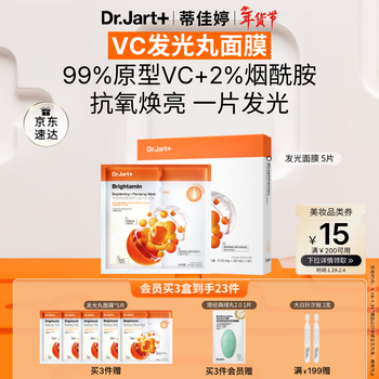 Dr.jart glow pill mask 5 pieces vc niacinamide moisturizing antioxidant brightening mask new year gift