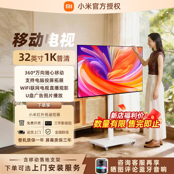 Xiaomi (mi) movable flat-panel tv redmi 32-inch 43 lcd 50 best friend machine wifi bedroom 55 floor-standing 65 smart 75 projection screen 85 conference elderly home tv 32-inch mobile set 1k tv + floor stand does not include home installation