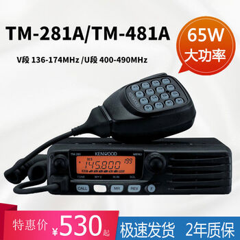 Kenwood car walkie-talkie civilian radio tm281atm481a high-power high-frequency car marine radio standard tm281136-174 none