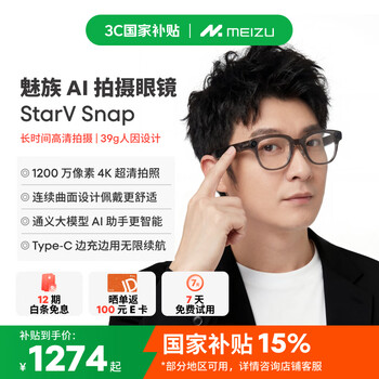 Meizu starv snap ai shooting glasses, qualify for national subsidy and save 15%, ai glasses, wireless smart glasses, translation glasses, ai object recognition, high-definition shooting glasses