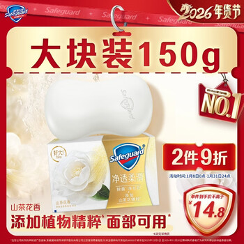 Safeguard turbidity removing soap new refill camellia 150g soap bath face wash hand cleansing for men and women