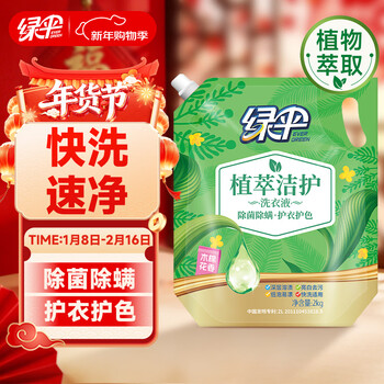 Green umbrella plant extract cleansing and care laundry detergent 4 pounds of kapok fragrance patented formula quick wash suitable for 0 irritation and sterilization 99.99%