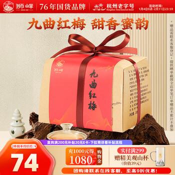 Shifeng brand black tea jiuqu red plum tea first grade 200g plum shadow paper bag hangzhou specialty kung fu black tea
