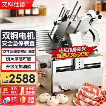 Axed slicing machine meat slicing machine fully automatic lamb slicing machine hot pot restaurant lamb roll slicing machine meat planer slicing machine 12-inch fully automatic | fresh/frozen meat 2 uses