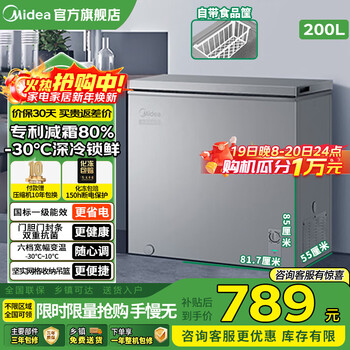 Midea freezer 100/143/200kmf low-frost reduction household refrigeration and freezing fresh-keeping cabinet energy-saving first-class energy-efficiency horizontal small freezer, frost reduction 80% at minus 30 degrees, comes with a food basket 200l