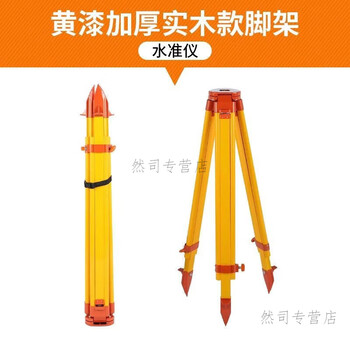 He jian gong level tripod theodolite total station level bracket tripod measuring instrument shelf support bracket level tripod (yellow paint thickened solid wood)