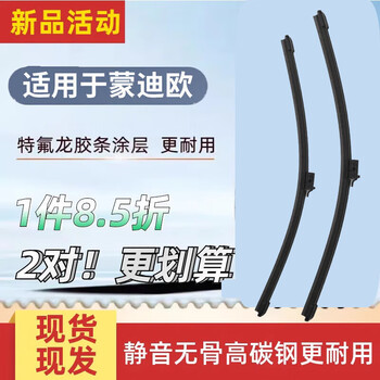 Wandfu is suitable for ford mondeo/zhisheng 04 models-22 wiper strips. original silent boneless wiper blades. silent front wipers. 1 pair. ford mondeo/2004-2006 models.