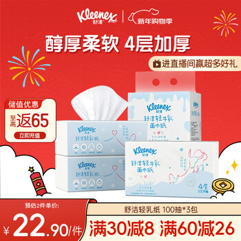 Kleenex light milk paper 4-layer 100-pack * 3 packs of moisturizing paper baby cloud soft tissue cream paper search term napkin