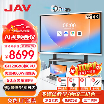 Jav75-inch conference tablet all-in-one machine multimedia teaching all-in-one machine training and education touch smart screen video conferencing large screen office tv 75h279y (white + black)