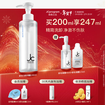 Jiyugaoka makeup remover gel sensitive skin makeup remover cleansing and nourishing three-in-one cleansing makeup remover milk makeup remover water facial cleanser 200ml