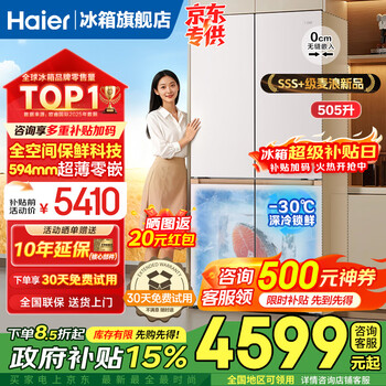 Haier mailang refrigerator 505 liters full-space freshness preservation 594mm professional ultra-thin zero-embedded cross double-open four-door multi-door first-class energy-efficiency dual-frequency large-capacity household refrigerator jin mailang series new products + epp ultra-clean sterilization system + national subsidy 15%