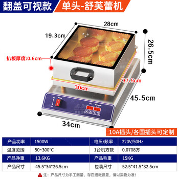 Dongbei hengzhi commercial internet celebrity snack equipment stall taiwan soufflé machine japanese dorayaki waffle machine temperature controlled electric heating pure copper griddle griddle soufflé machine flip top visual single head digital display model (complete set of tools and formulas included)