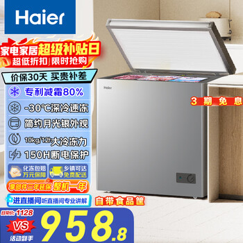 Haier freezer household commercial large-capacity small refrigerator small 100/200/300 liters or more small freezer first-class energy efficiency energy-saving refrigerator freezer trade-in 80% frost reduction -30 c cryogenic quick freezing 200l moonlight silver