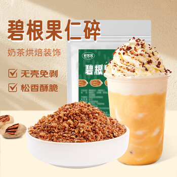 Xianwowo pecan nut crushed 100g nut crushed pecan nut crushed cake decoration milk tea ingredients yogurt baking ingredients