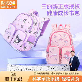 Sunshine 8 o'clock schoolbag girls 1-2 grade coolomi travel bag lightweight backpack melody sanrio genuine authorized coolomi (applicable to preschool-2nd grade)