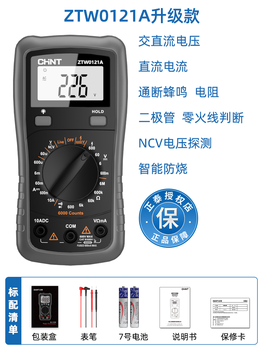 Chint multimeter digital high-precision anti-burn portable intelligent maintenance multi-functional electrician special meter upgraded model ztw0121a upgraded model intelligent anti-burn/zero live wire/1
