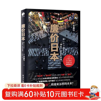 Cheap japan (in an era when everything is rising, why are only wages not rising?)