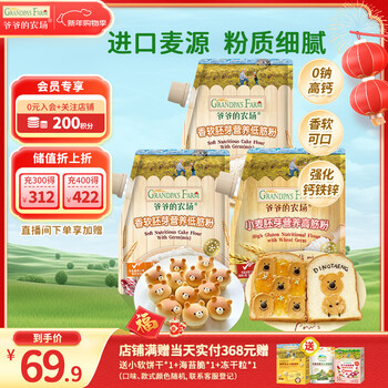 Grandpa's farm germ nutritional flour 500g*3 bags (low-gluten flour*2+high-gluten flour*1) homemade complementary food for children and babies