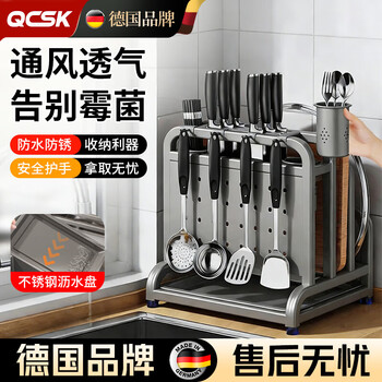 Qcsk german kitchen rack knife holder high-grade stainless steel cutting board knife multi-functional chopstick cage multi-layer storage stainless steel gray knife guard + double chopstick barrel + cutting board holder