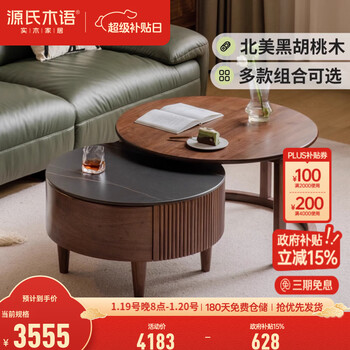 Genji muyu solid wood combination coffee table modern simple living room round table black walnut small apartment slate tea table 0.66 slate main coffee table + 0.8 large coffee table