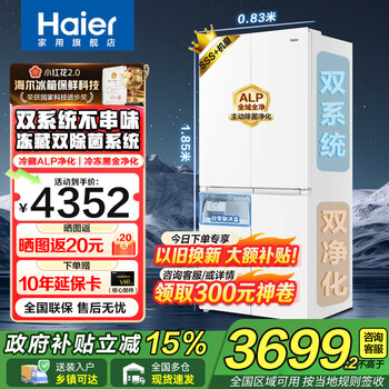 Haier 549 liter xiaohonghua 2.0 four-door cross-door first-class energy-efficient air-cooled frost-free alp dual frequency conversion dual system circulation anti-odor large-capacity household refrigerator 549 liter dual system + alp dual sterilization + ice making + three-speed temperature change