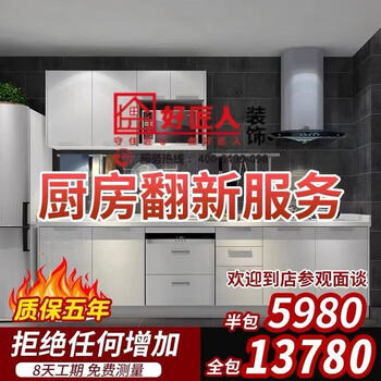 Good craftsman beijing old house renovation kitchen renovation interior renovation brand building materials half-inclusive full-inclusive kitchen renovation and renovation services