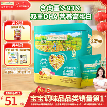 Grandpa's farm dha high protein fruit and vegetable cod fish floss 50g children's snack rice ingredients infant food complementary food recipe