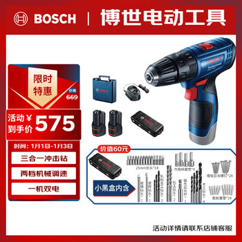 Bosch (bosch) electric drill wall drilling multi-functional household screwdriver gsb120 dual battery 12v lithium battery + small black box accessory box