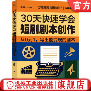 Quickly learn how to write short play scripts in 30 days yu yang’s thinking on popular short play screenwriters ai short plays an introductory tutorial book on short play script writing skills